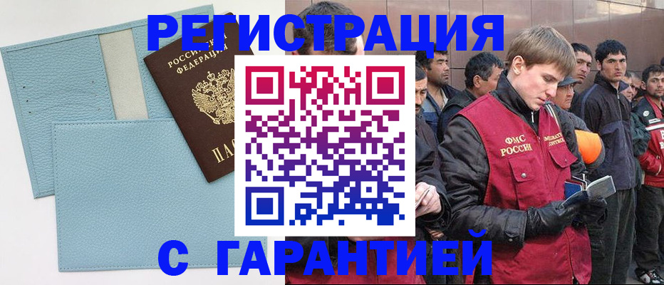 временная регистрация для школы в Фокино