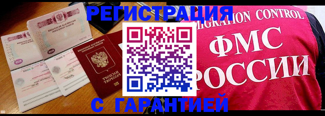 прописка гарантия в Фокино