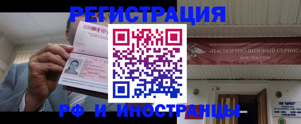 прописка для военкомата в Фокино