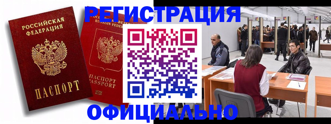 прописка для кредита в Фокино