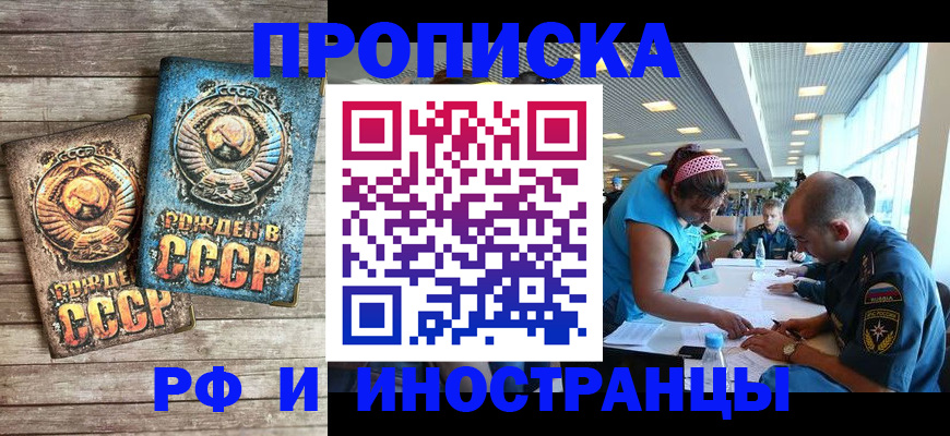 прописка для кредита в Фокино